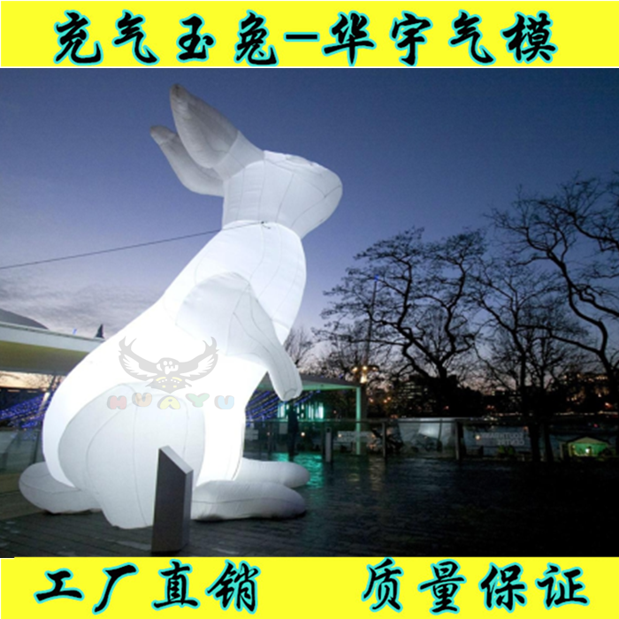 中秋佳节：充气玉兔