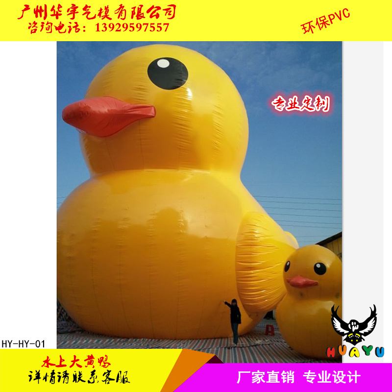 水上大黄鸭 HY-HY-01