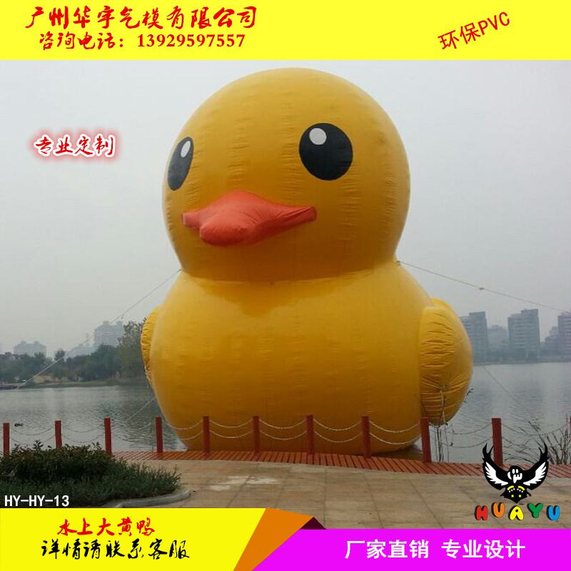 水上大黄鸭 HY-HY-13